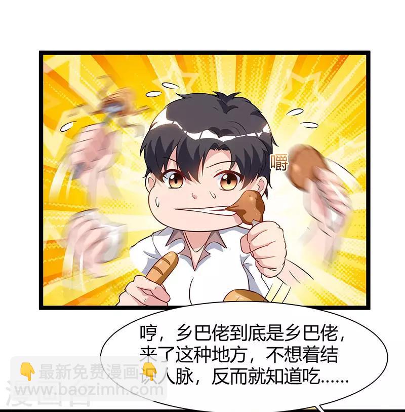 重生弃少归来 - 第54话 嘉年华晚宴 - 6