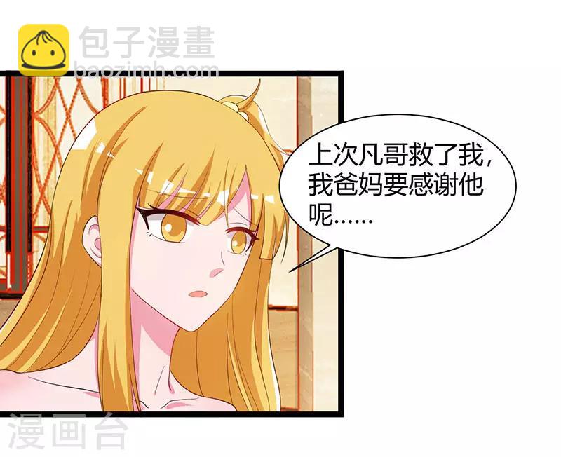 重生弃少归来 - 第54话 嘉年华晚宴 - 6