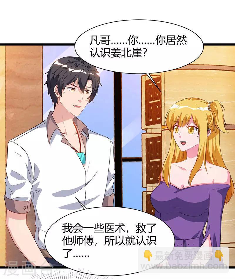 重生弃少归来 - 第56话 反转态度 - 3