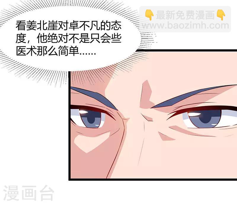 重生弃少归来 - 第56话 反转态度 - 4