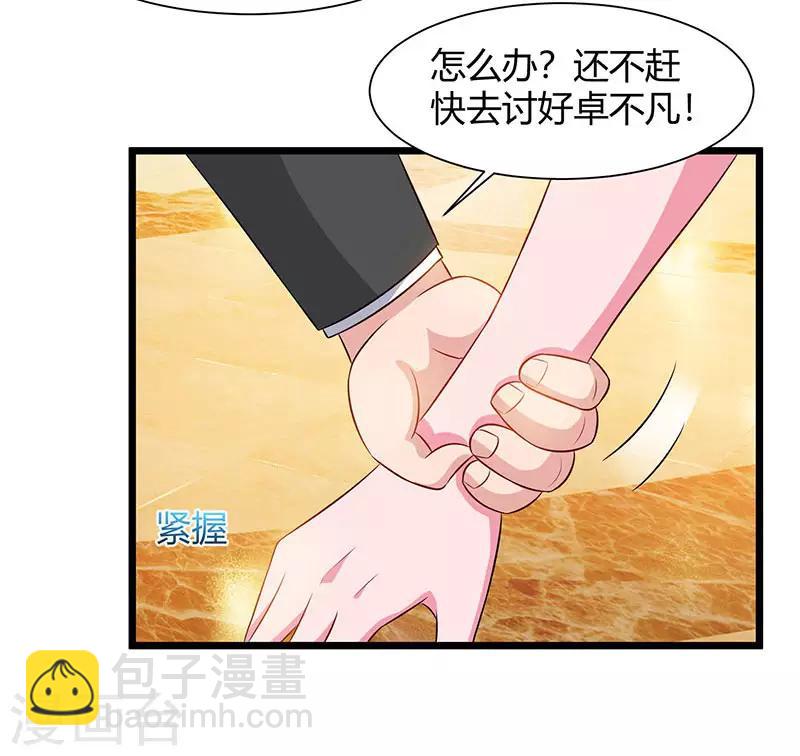 重生弃少归来 - 第56话 反转态度 - 6