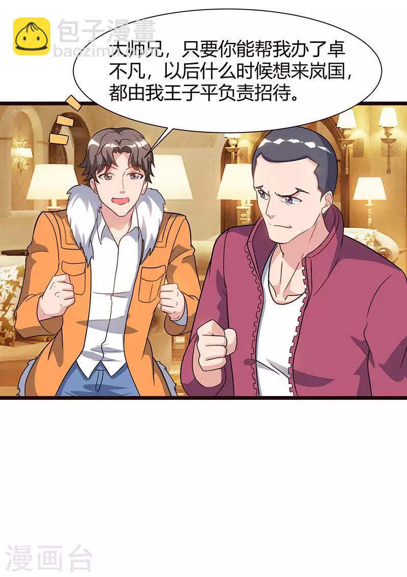 重生弃少归来 - 第58话 二十万对付一个人 - 4