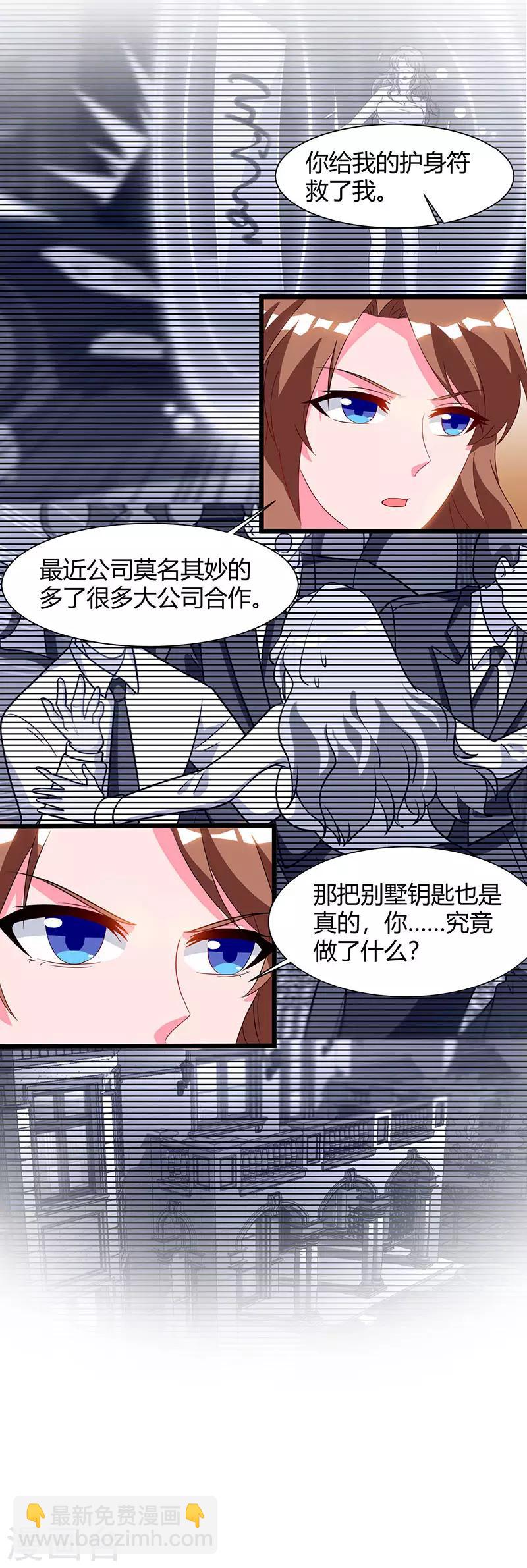 重生弃少归来 - 第58话 二十万对付一个人 - 3
