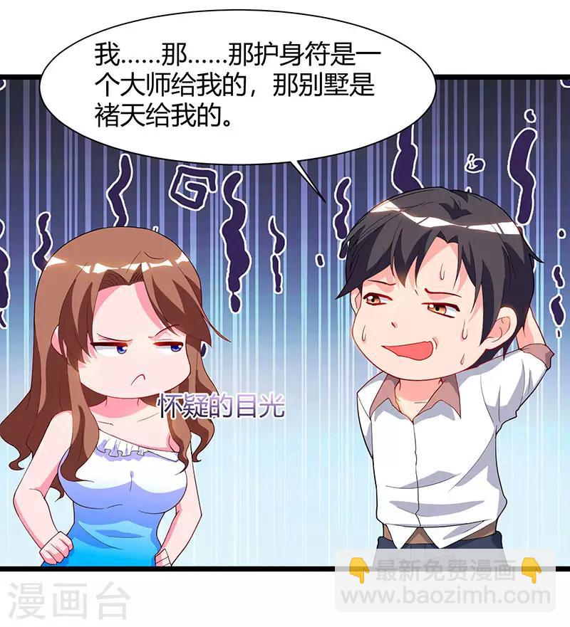 重生弃少归来 - 第58话 二十万对付一个人 - 6