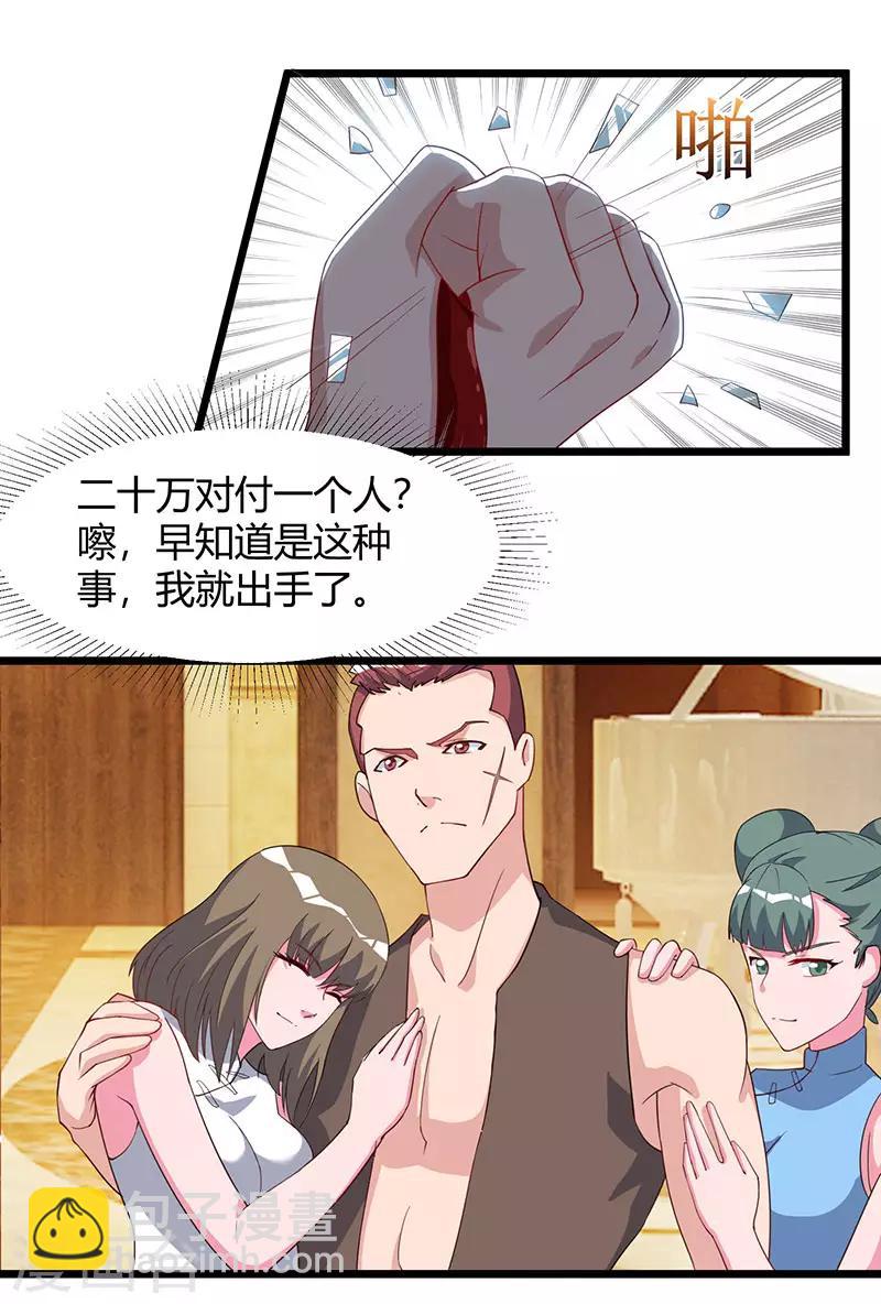 重生弃少归来 - 第58话 二十万对付一个人 - 1
