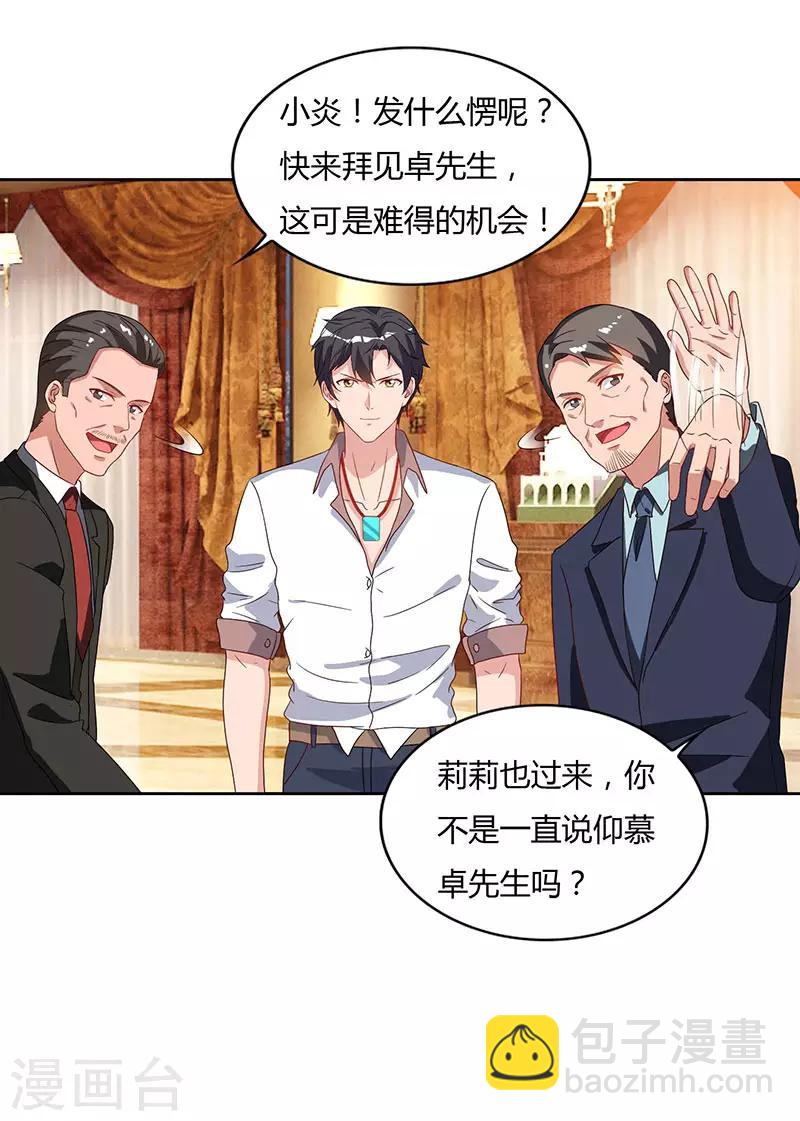 重生弃少归来 - 第70话 传闻中的卓先生 - 1