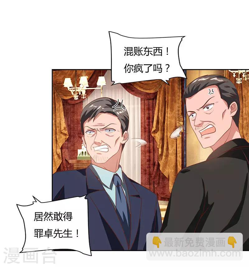 重生弃少归来 - 第70话 传闻中的卓先生 - 6