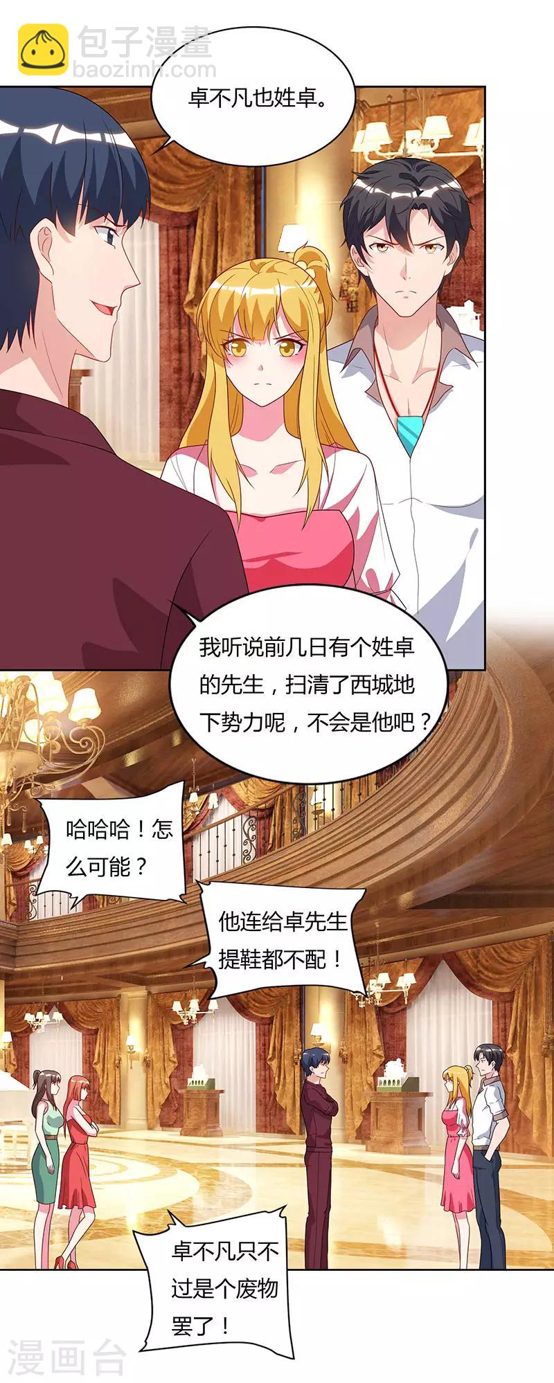 重生弃少归来 - 第70话 传闻中的卓先生 - 3