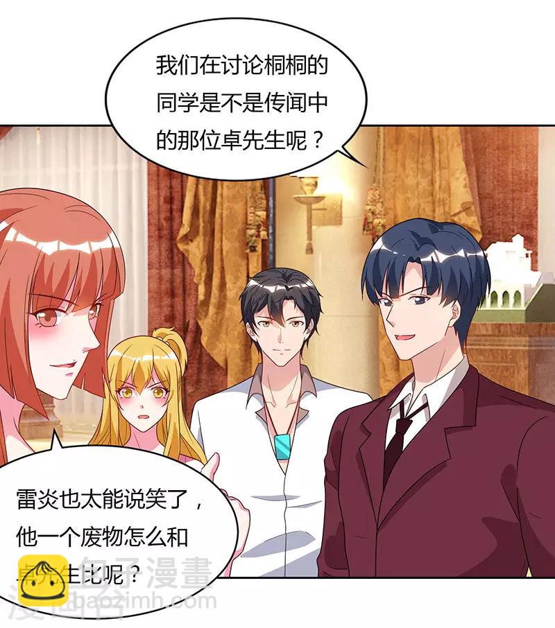 重生弃少归来 - 第70话 传闻中的卓先生 - 3