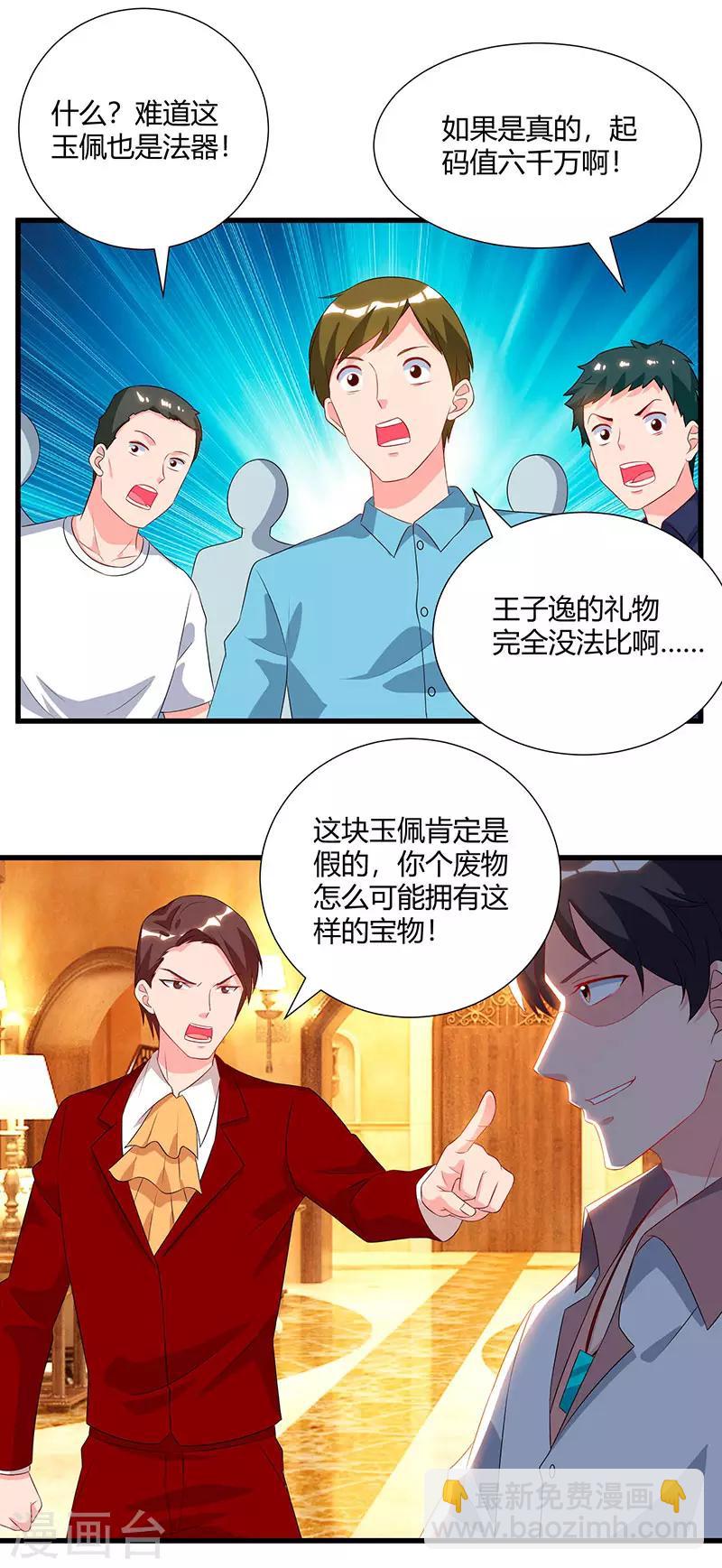 重生弃少归来 - 第72话 没见过世面 - 4
