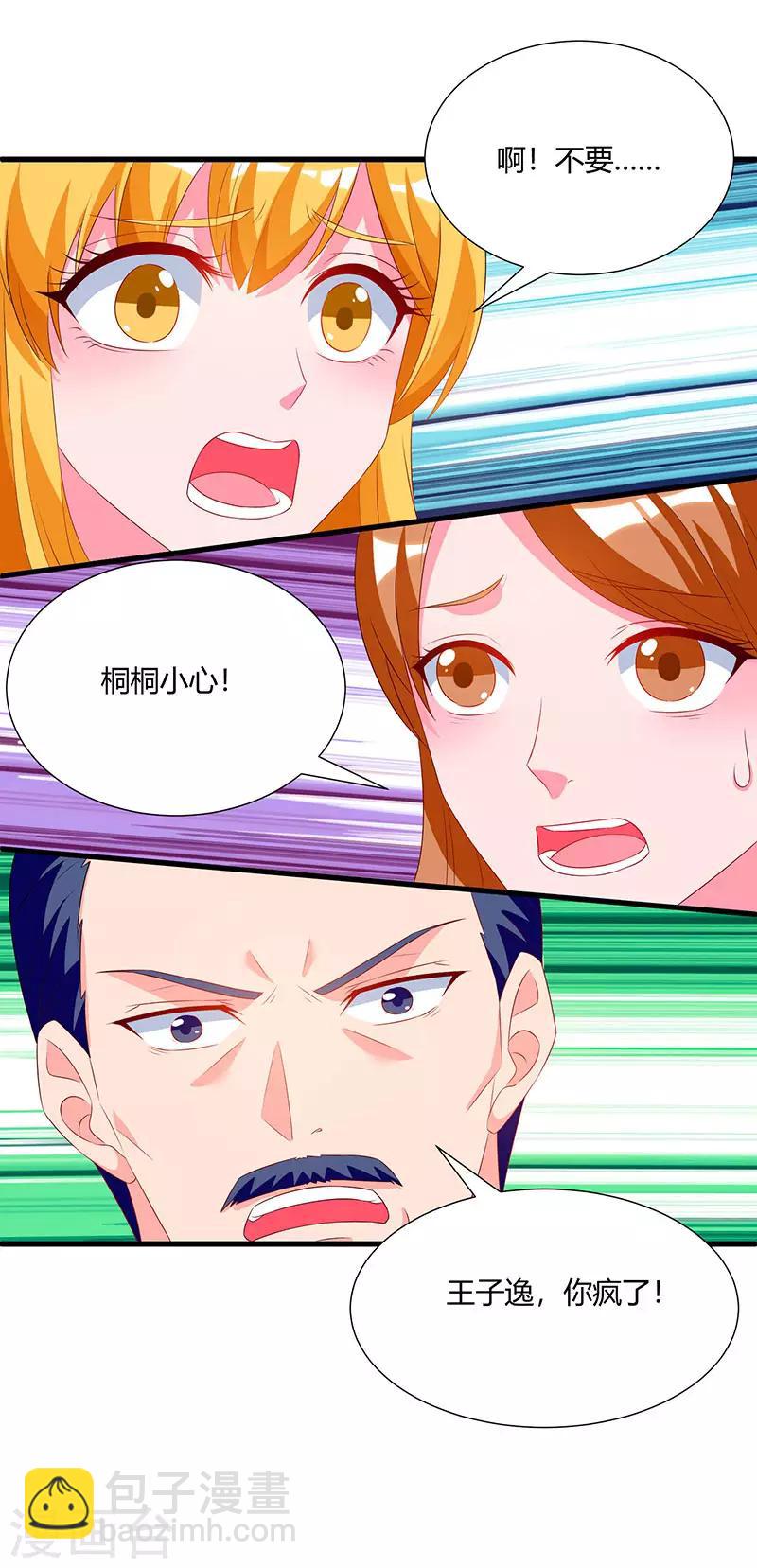 重生弃少归来 - 第72话 没见过世面 - 3