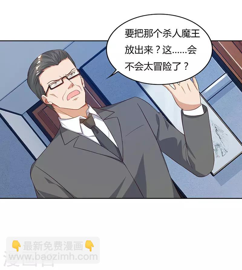 重生弃少归来 - 第74话 终极杀人王 - 1