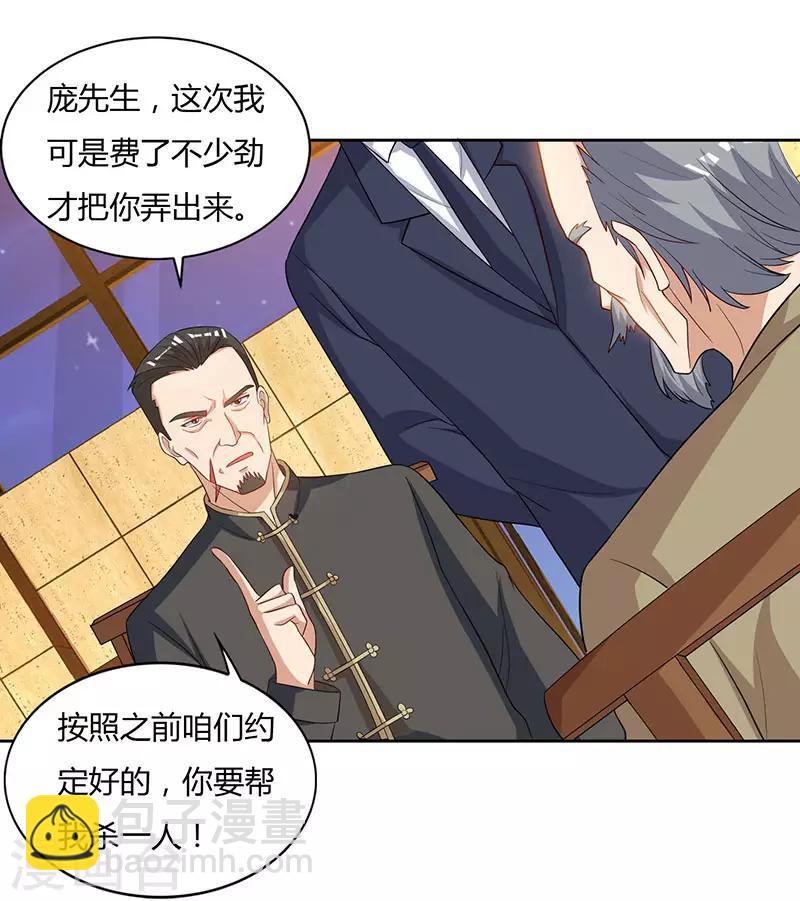 重生弃少归来 - 第74话 终极杀人王 - 1