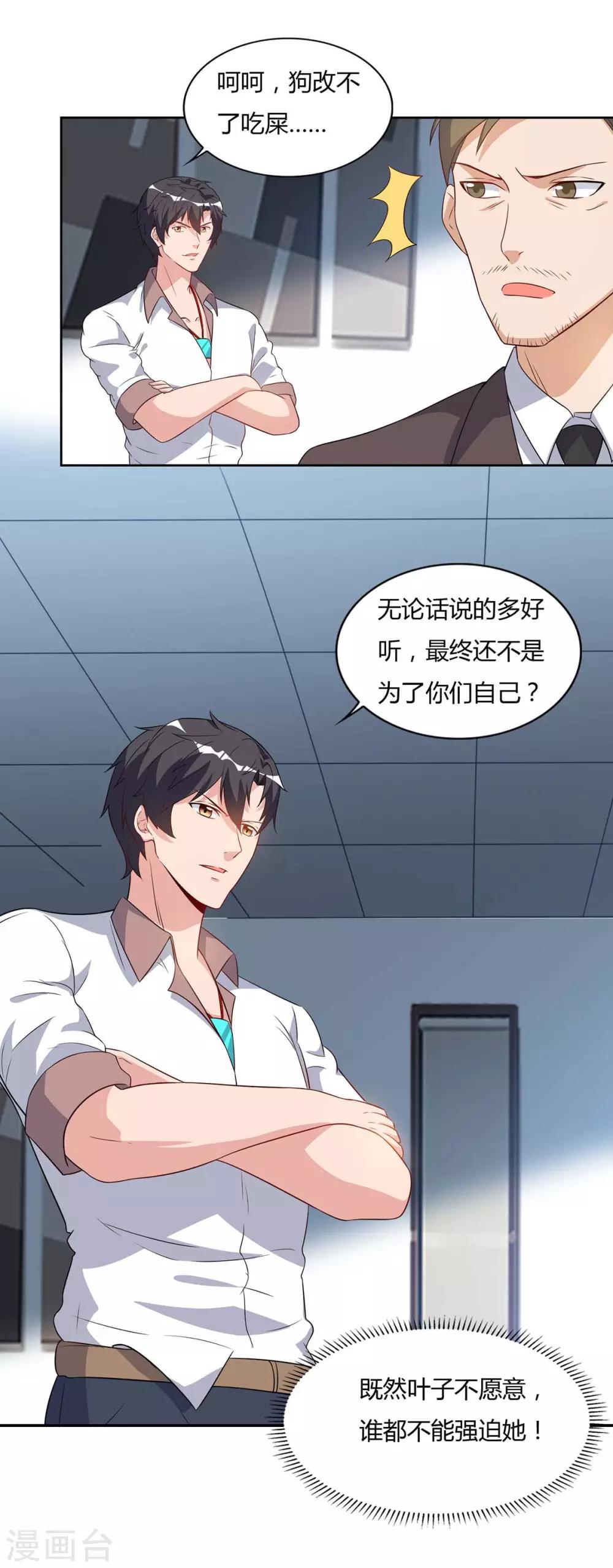 重生弃少归来 - 第76话 落荒而逃 - 1