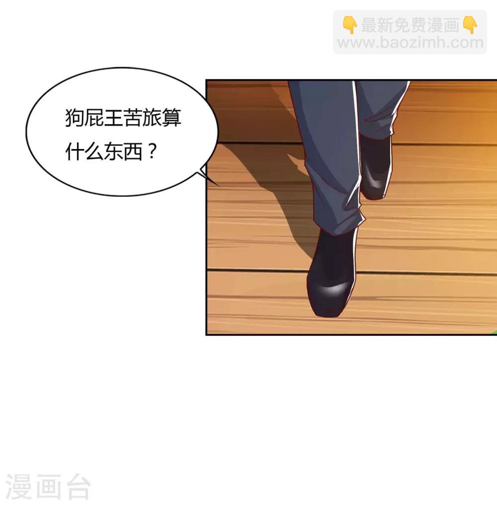 重生弃少归来 - 第76话 落荒而逃 - 3