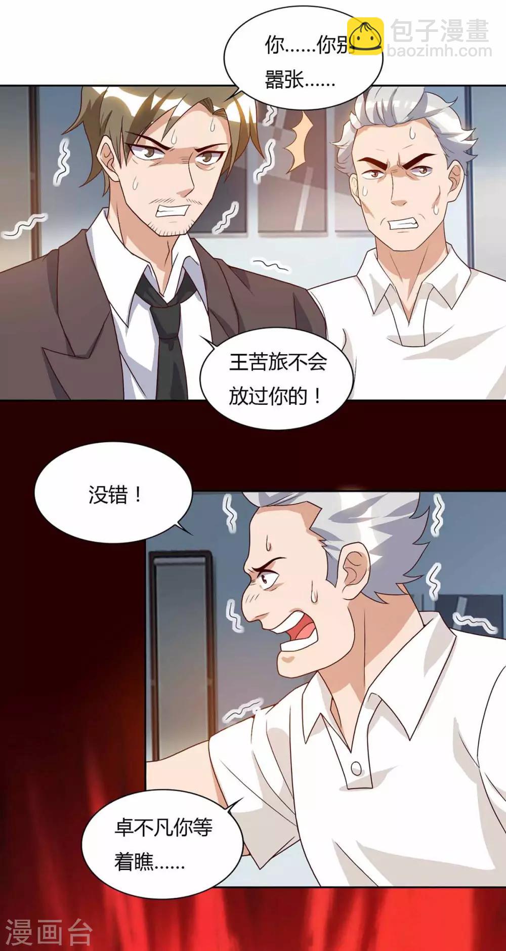 重生弃少归来 - 第76话 落荒而逃 - 1