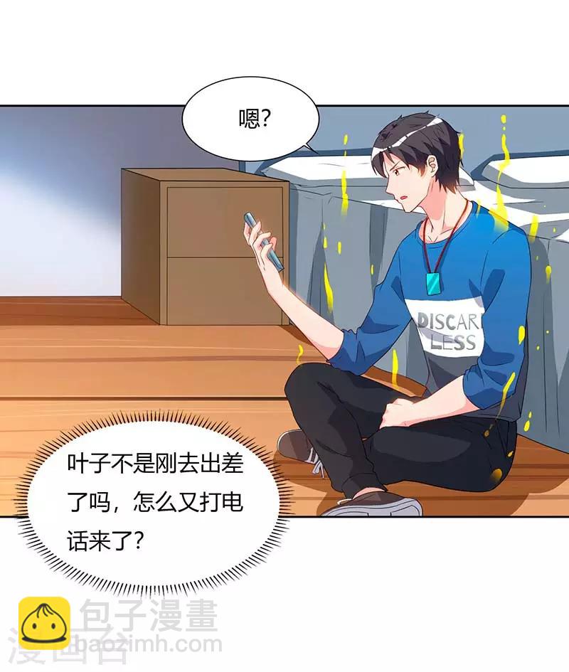 重生弃少归来 - 第78话 帮我一个忙 - 1