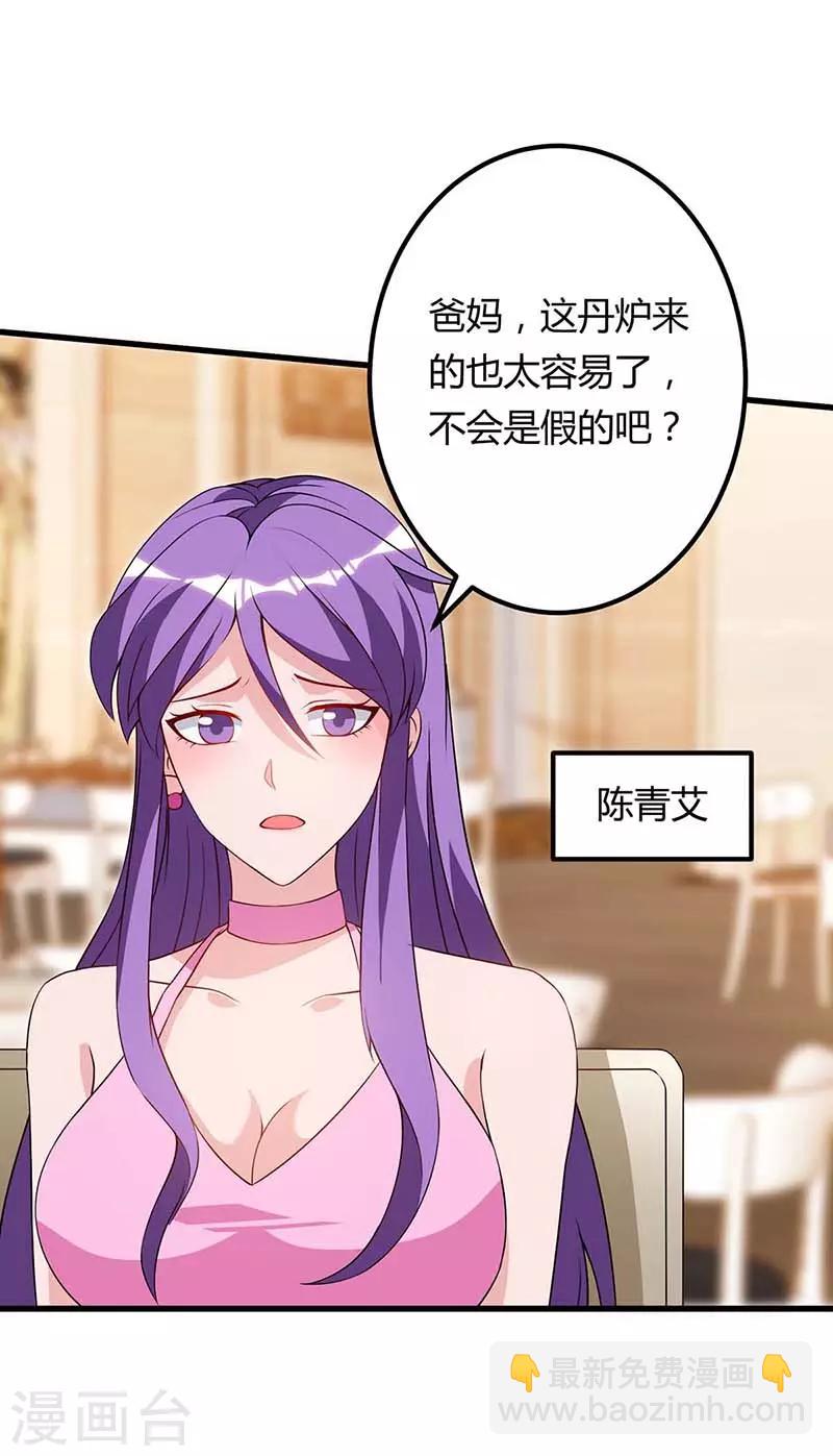 重生弃少归来 - 第86话 假货 - 2