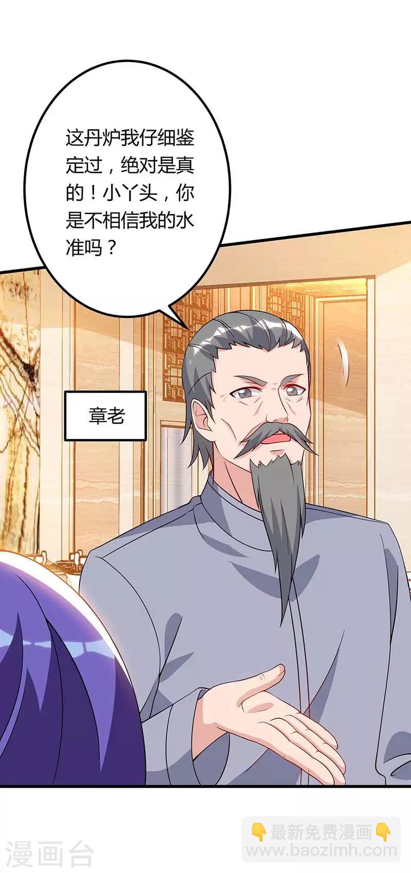 重生弃少归来 - 第86话 假货 - 3