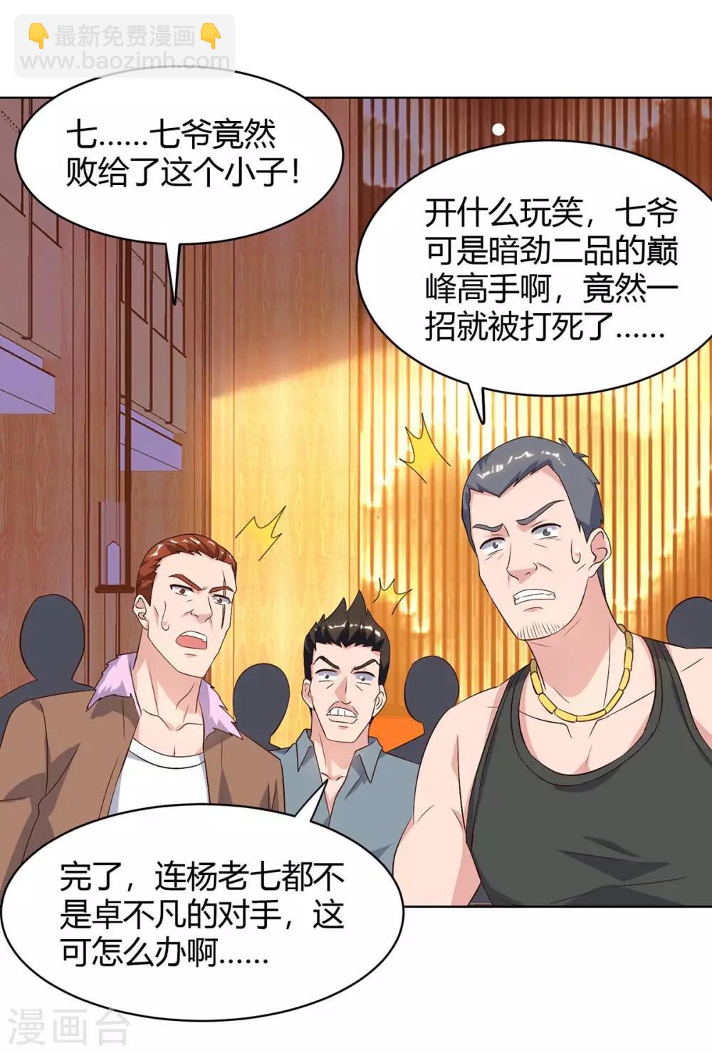 重生弃少归来 - 第88话 一招致命 - 1