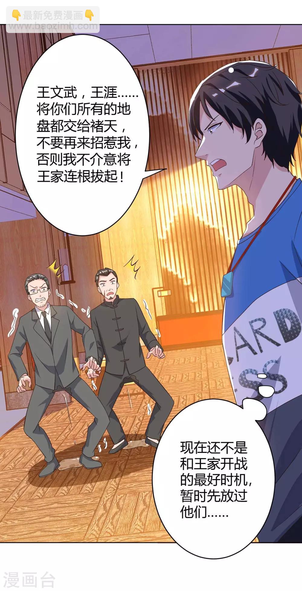 重生弃少归来 - 第88话 一招致命 - 2