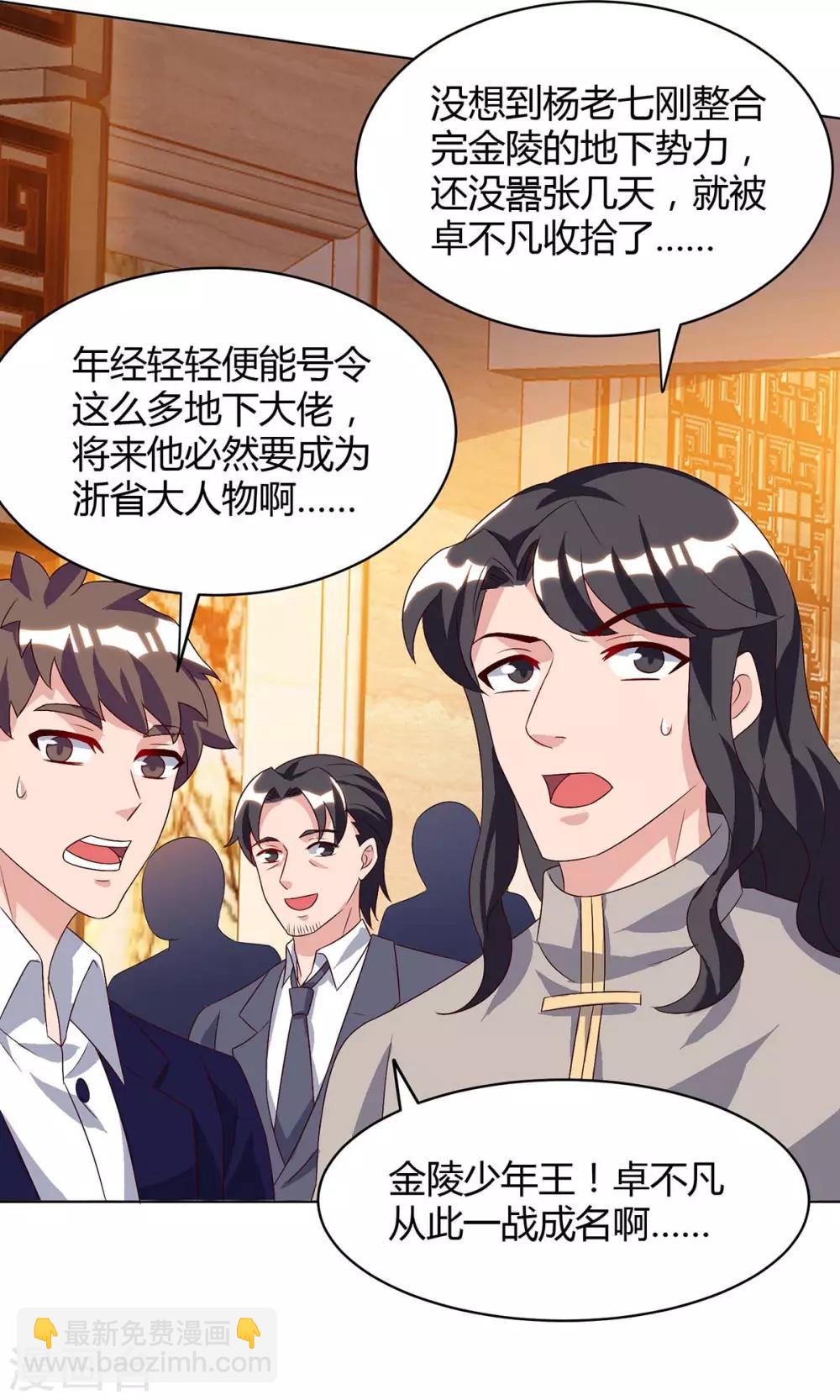 重生弃少归来 - 第88话 一招致命 - 2
