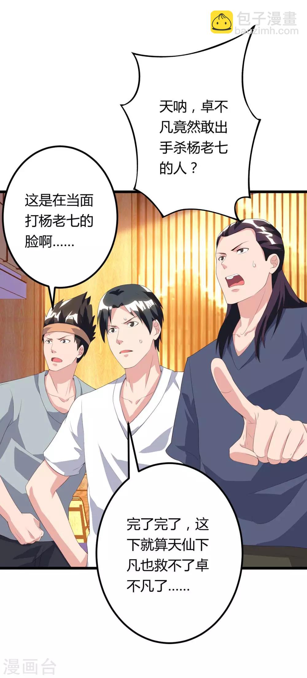 重生弃少归来 - 第88话 一招致命 - 5