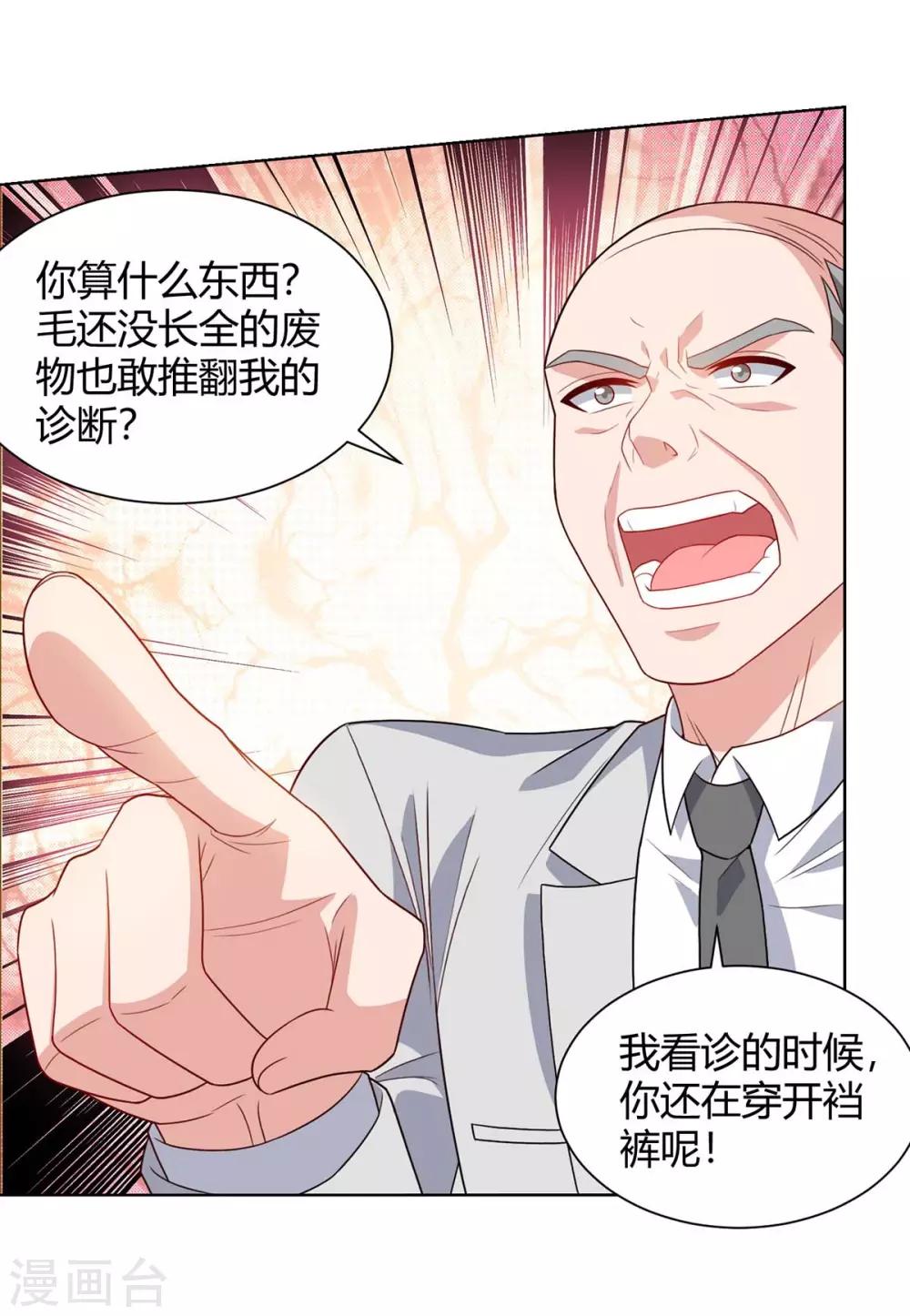 重生弃少归来 - 第90话 神医 - 1
