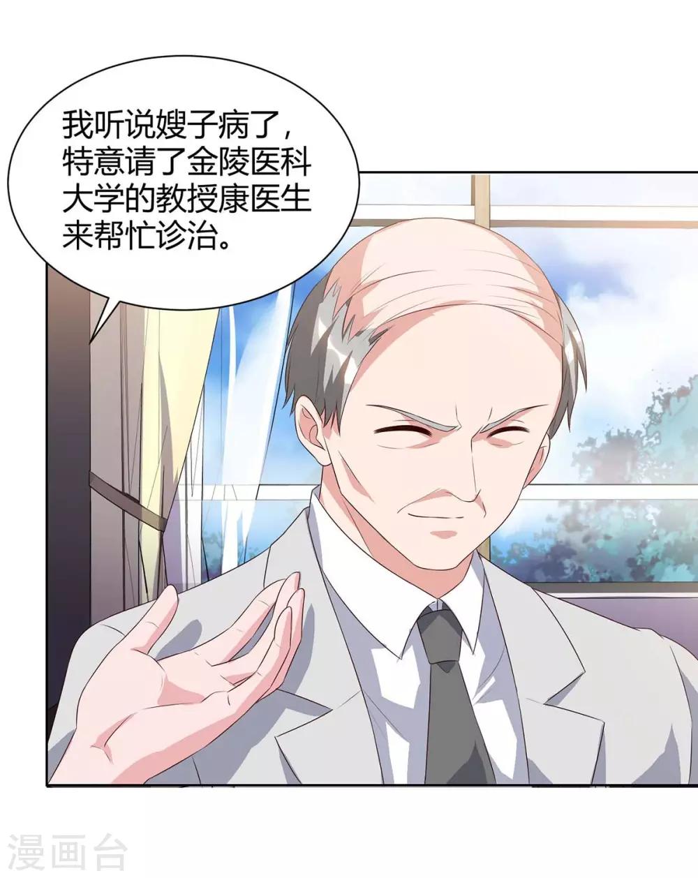 重生弃少归来 - 第90话 神医 - 4