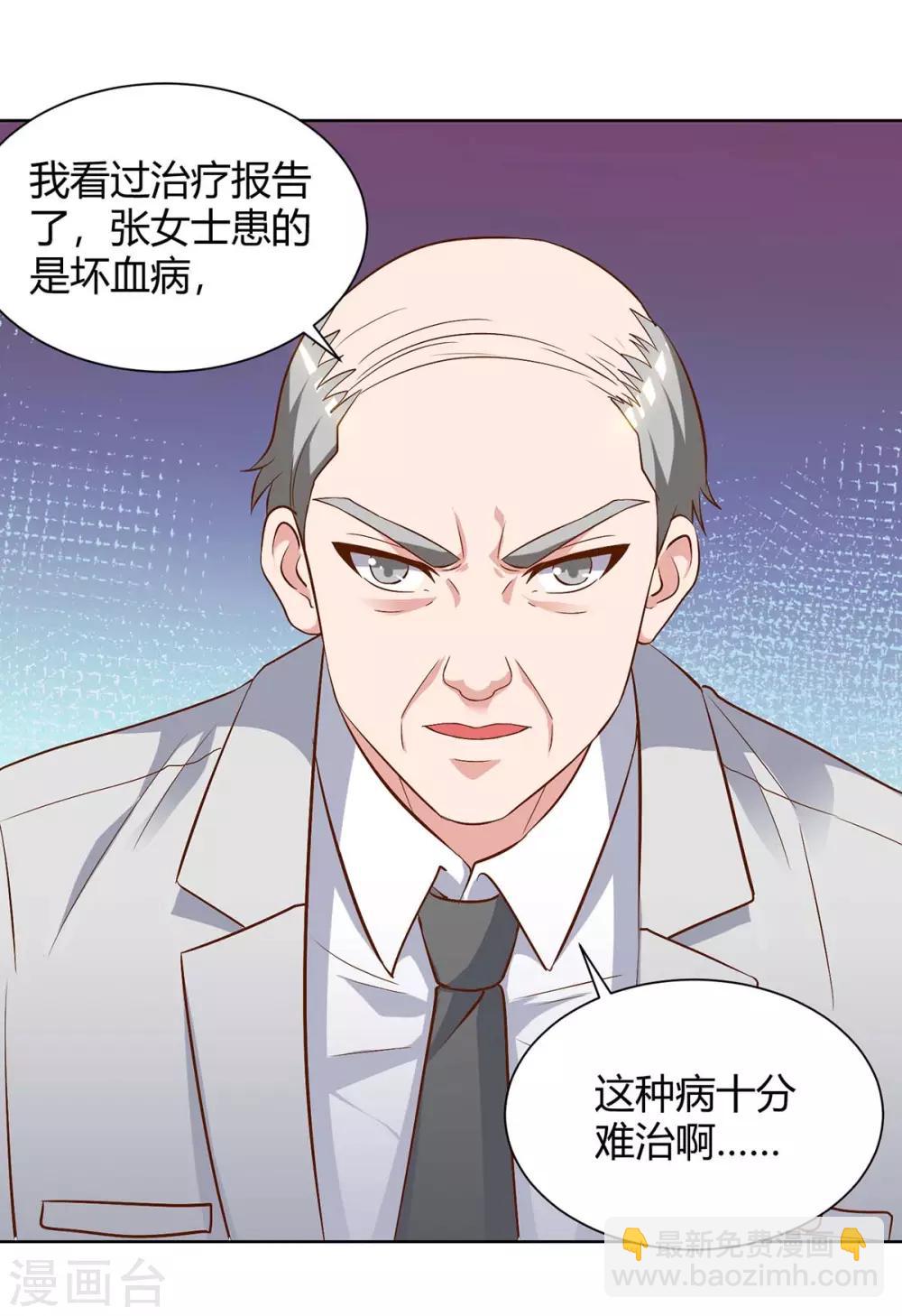 重生弃少归来 - 第90话 神医 - 1