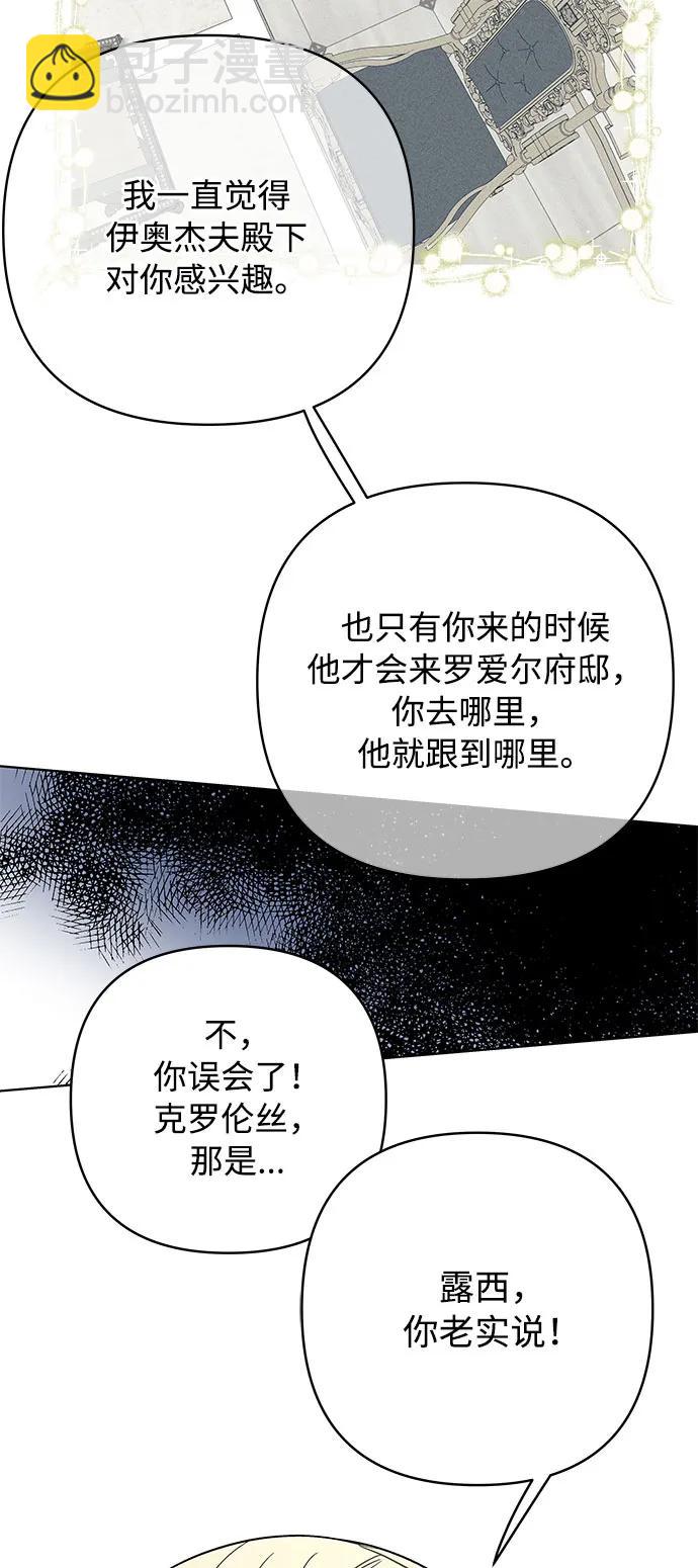 重生騎士的名媛生活 - 第104話 粗心大意的人(2/2) - 4