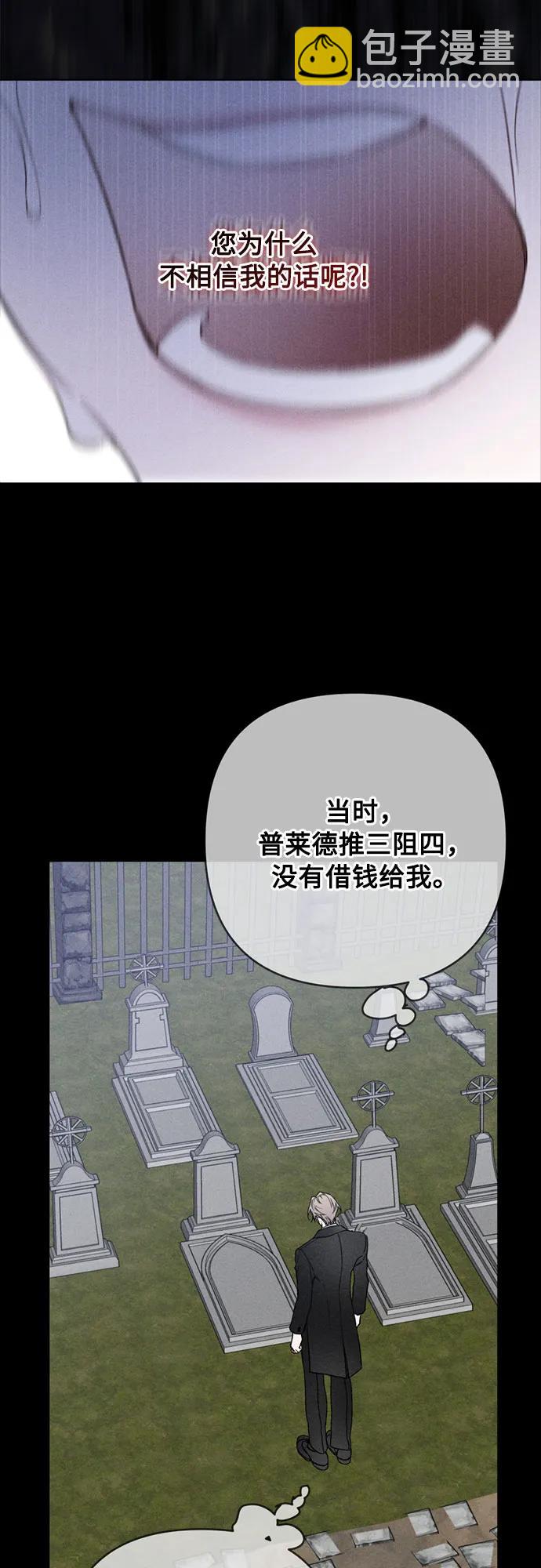 重生騎士的名媛生活 - 第142話 路伊普斯·艾登（4）(1/2) - 7