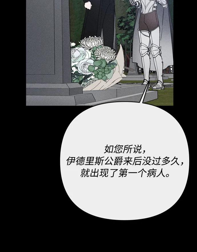 重生騎士的名媛生活 - 第142話 路伊普斯·艾登（4）(1/2) - 3