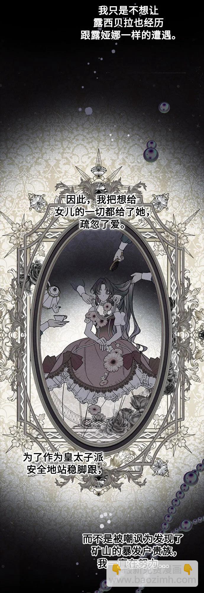 重生騎士的名媛生活 - 第142話 路伊普斯·艾登（4）(1/2) - 3