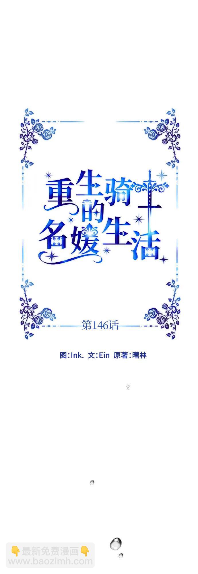 重生騎士的名媛生活 - 第146話 能獲勝的故事(1/2) - 2