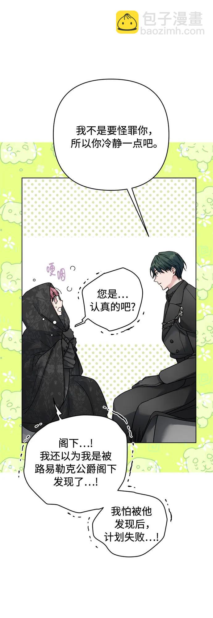 重生騎士的名媛生活 - 第146話 能獲勝的故事(1/2) - 1