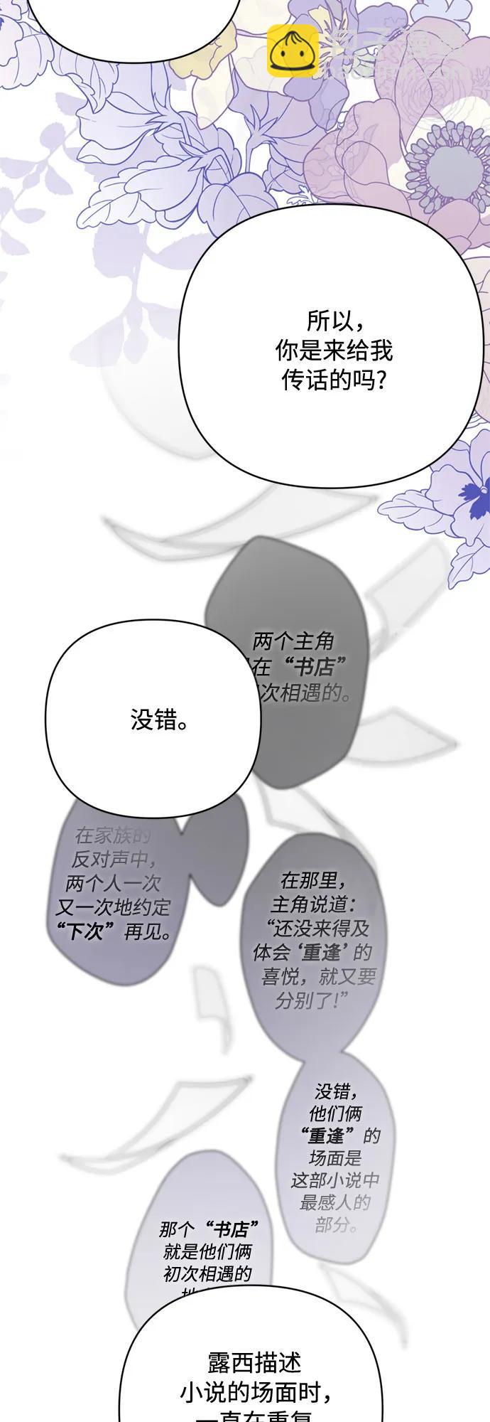 重生騎士的名媛生活 - 第146話 能獲勝的故事(1/2) - 3