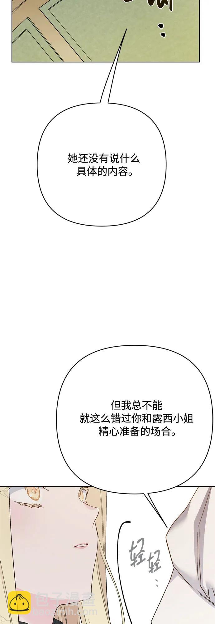 重生騎士的名媛生活 - 第146話 能獲勝的故事(1/2) - 1