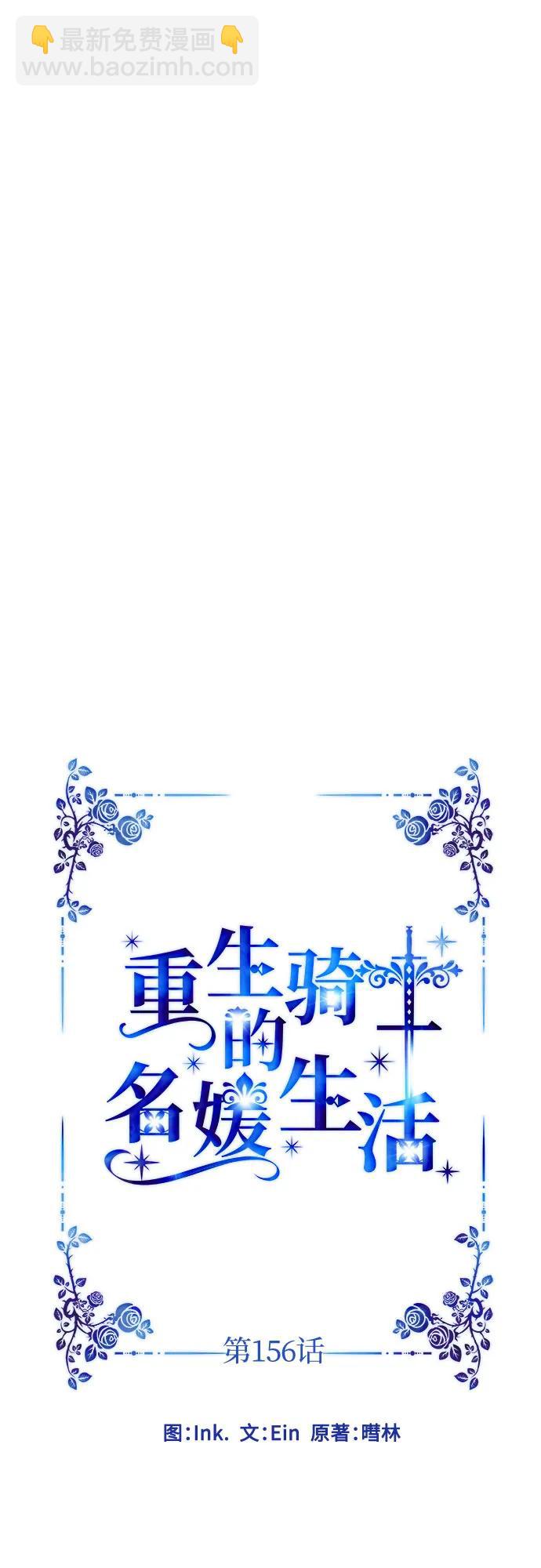 重生騎士的名媛生活 - 第156話 獵犬（5）(1/2) - 6