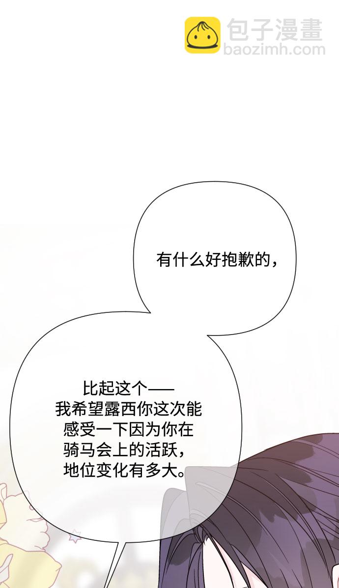 重生騎士的名媛生活 - 第69話 沒有來的你(1/2) - 4