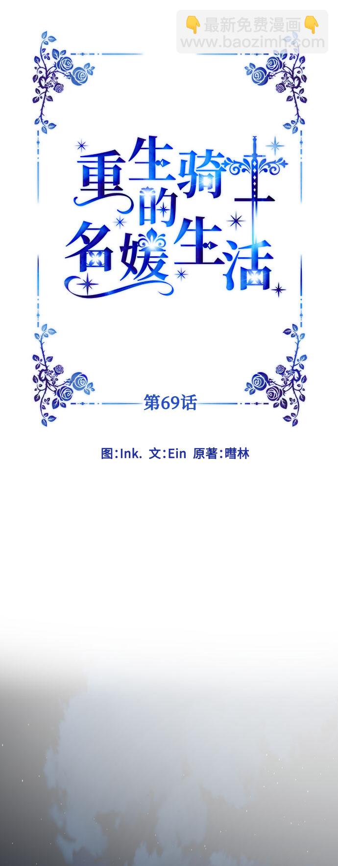 重生騎士的名媛生活 - 第69話 沒有來的你(1/2) - 7