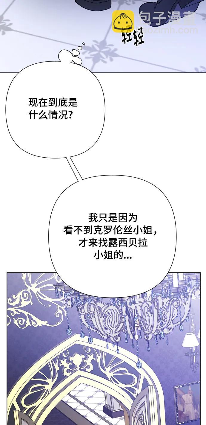 重生騎士的名媛生活 - 第82話 目擊者(1/2) - 8