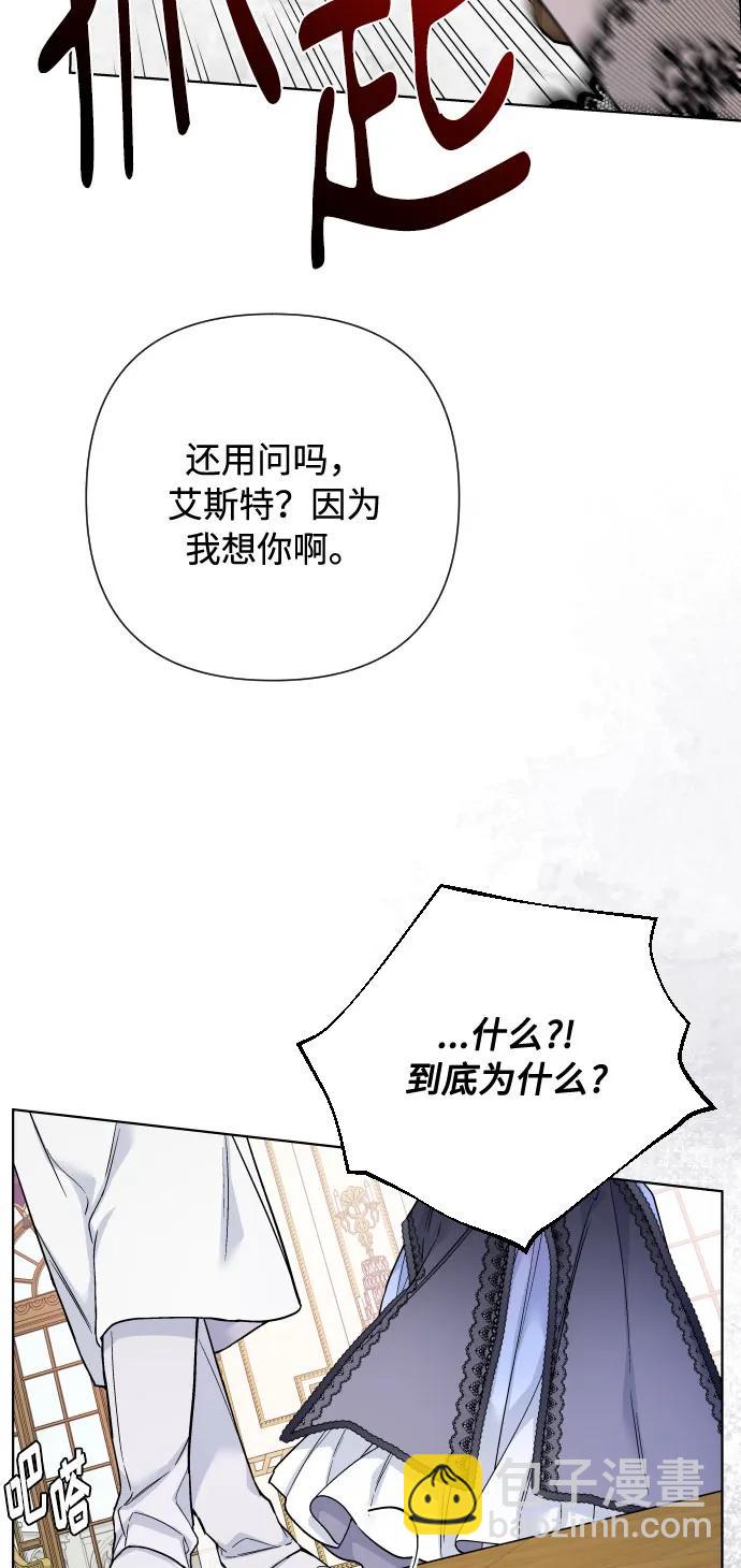重生騎士的名媛生活 - 第88話 不舒服的真相(1/2) - 1