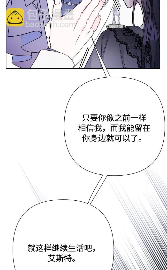 重生騎士的名媛生活 - 第88話 不舒服的真相(1/2) - 6