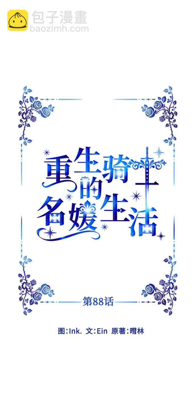重生騎士的名媛生活 - 第88話 不舒服的真相(1/2) - 7