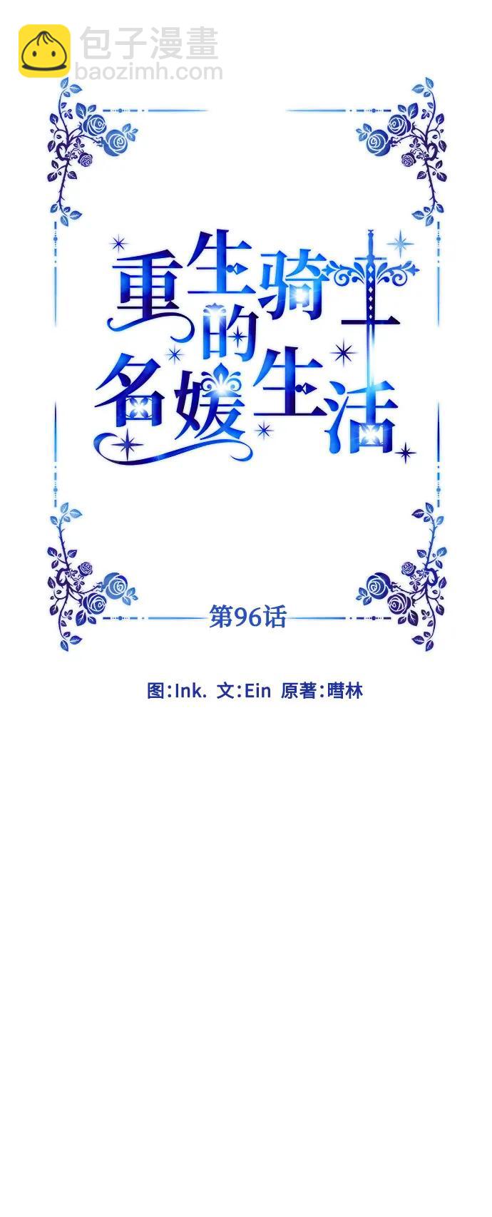重生騎士的名媛生活 - 第96話 視野的變化(1/2) - 3