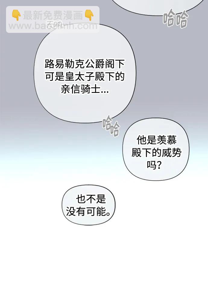 重生騎士的名媛生活 - 第96話 視野的變化(1/2) - 5