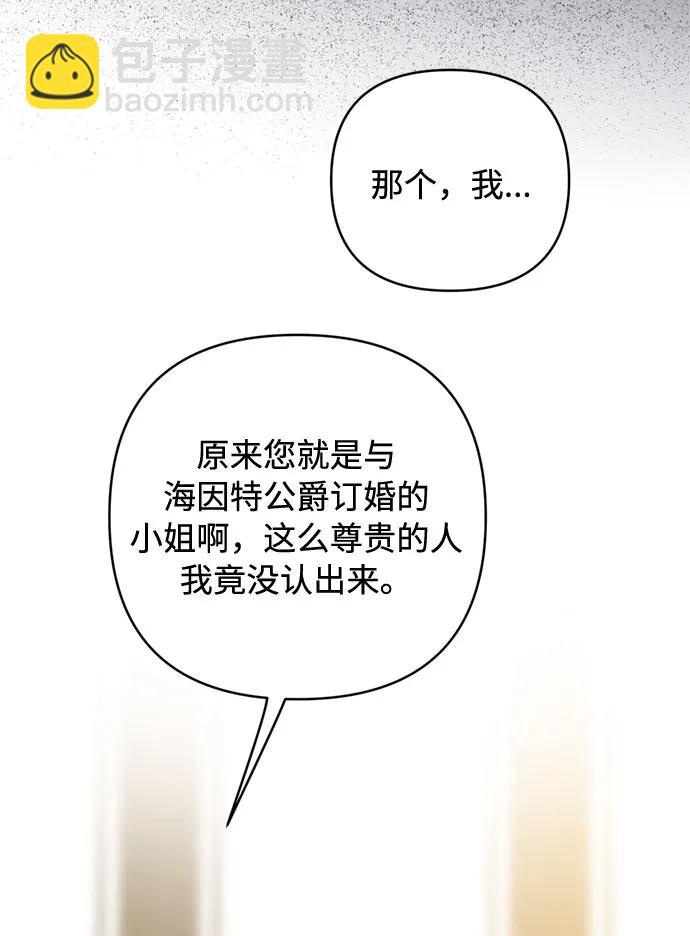 重生騎士的名媛生活 - 第98話 無法說出口的告別(1/2) - 6