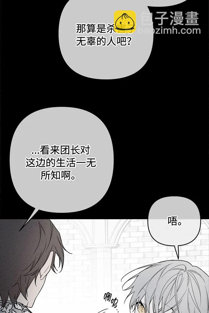 重生騎士的名媛生活 - 第98話 無法說出口的告別(1/2) - 5