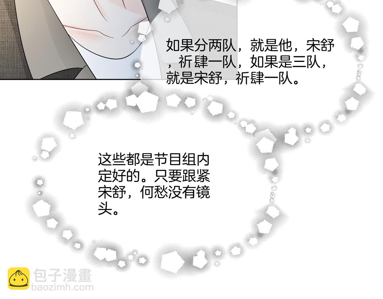 第18话 初露绿茶属性(1/2)-第18话